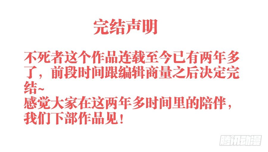 完结声明0