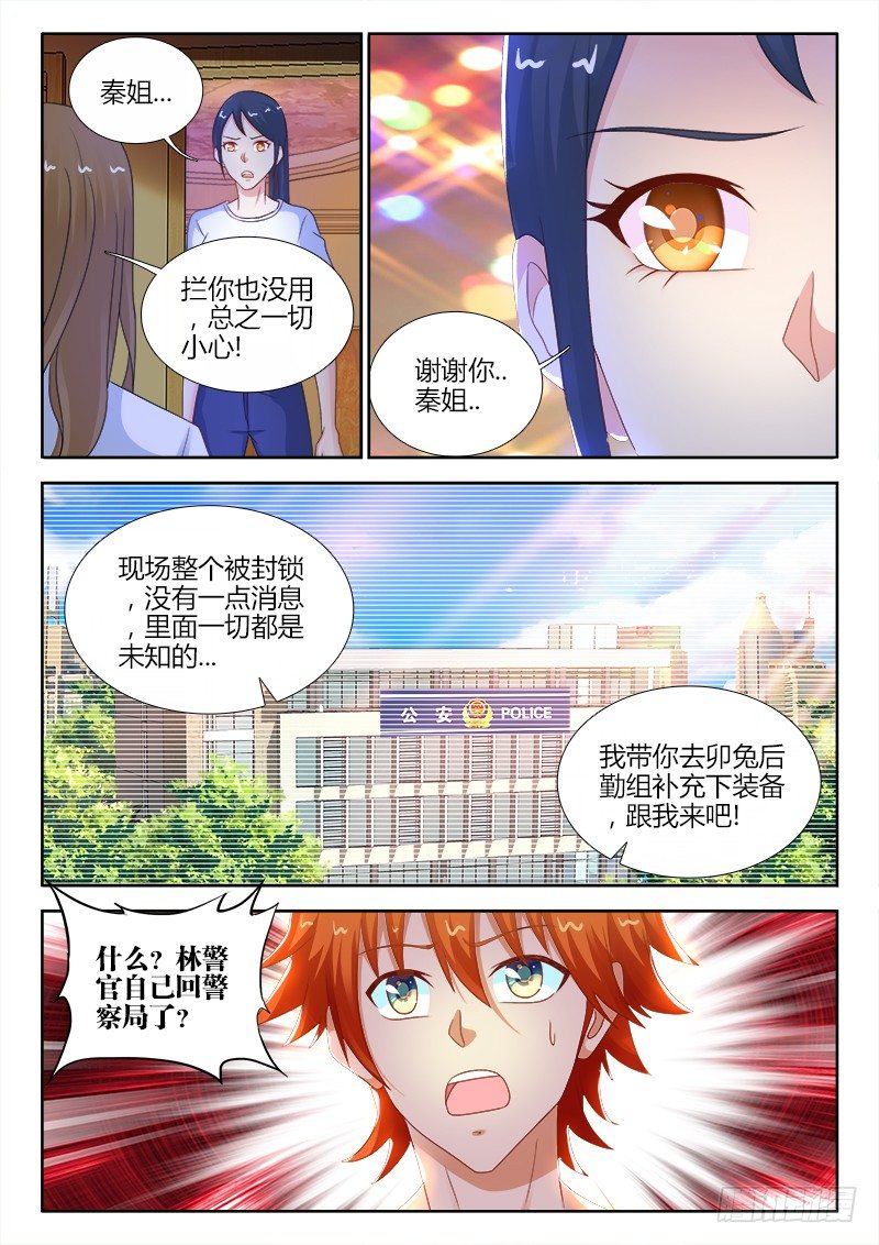 104、警局异变1