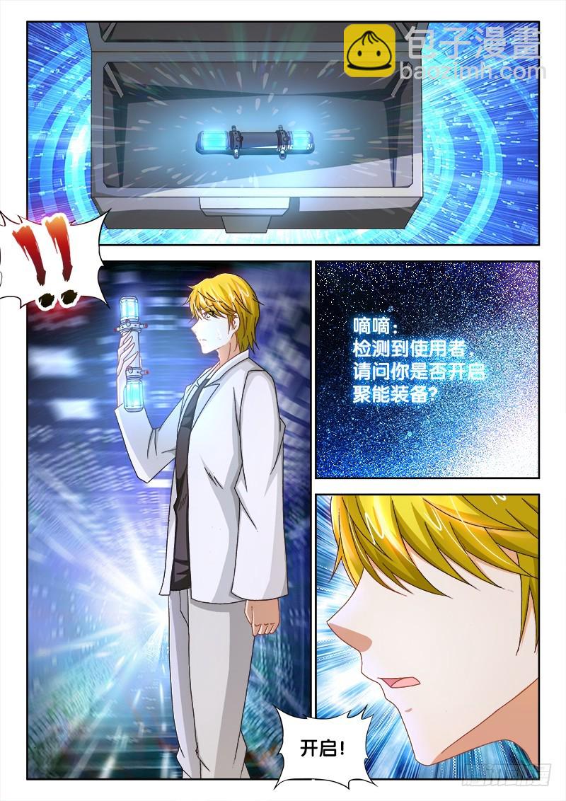 225、聚能装备10