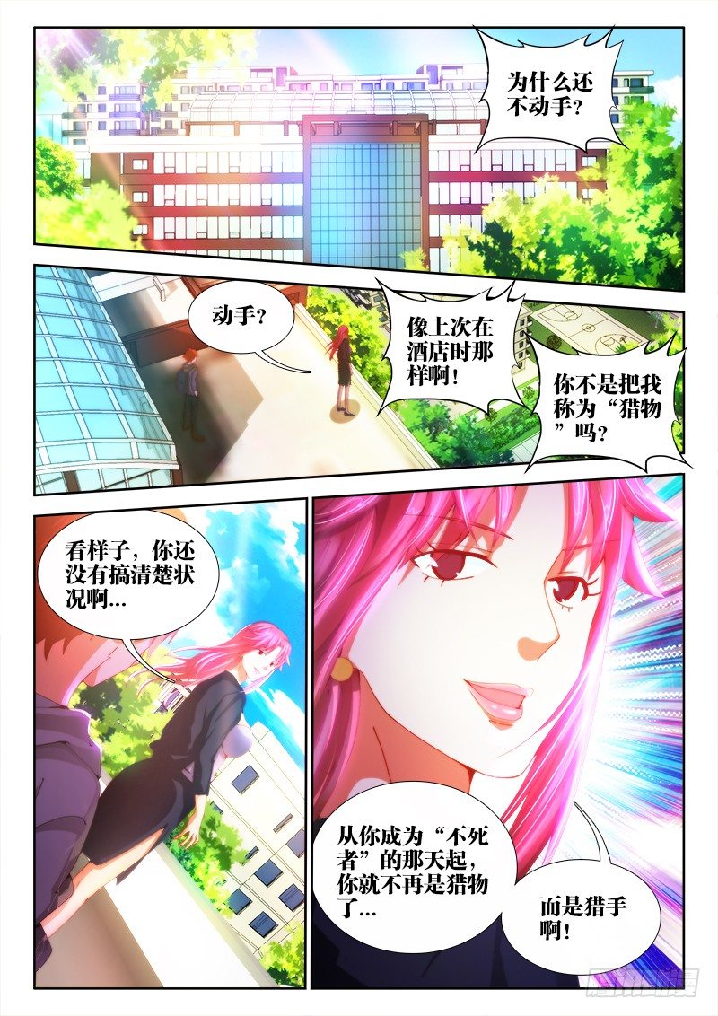 7、不死者1
