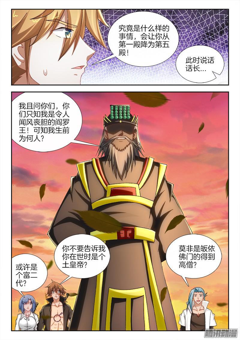 218、阎罗王秘史！3