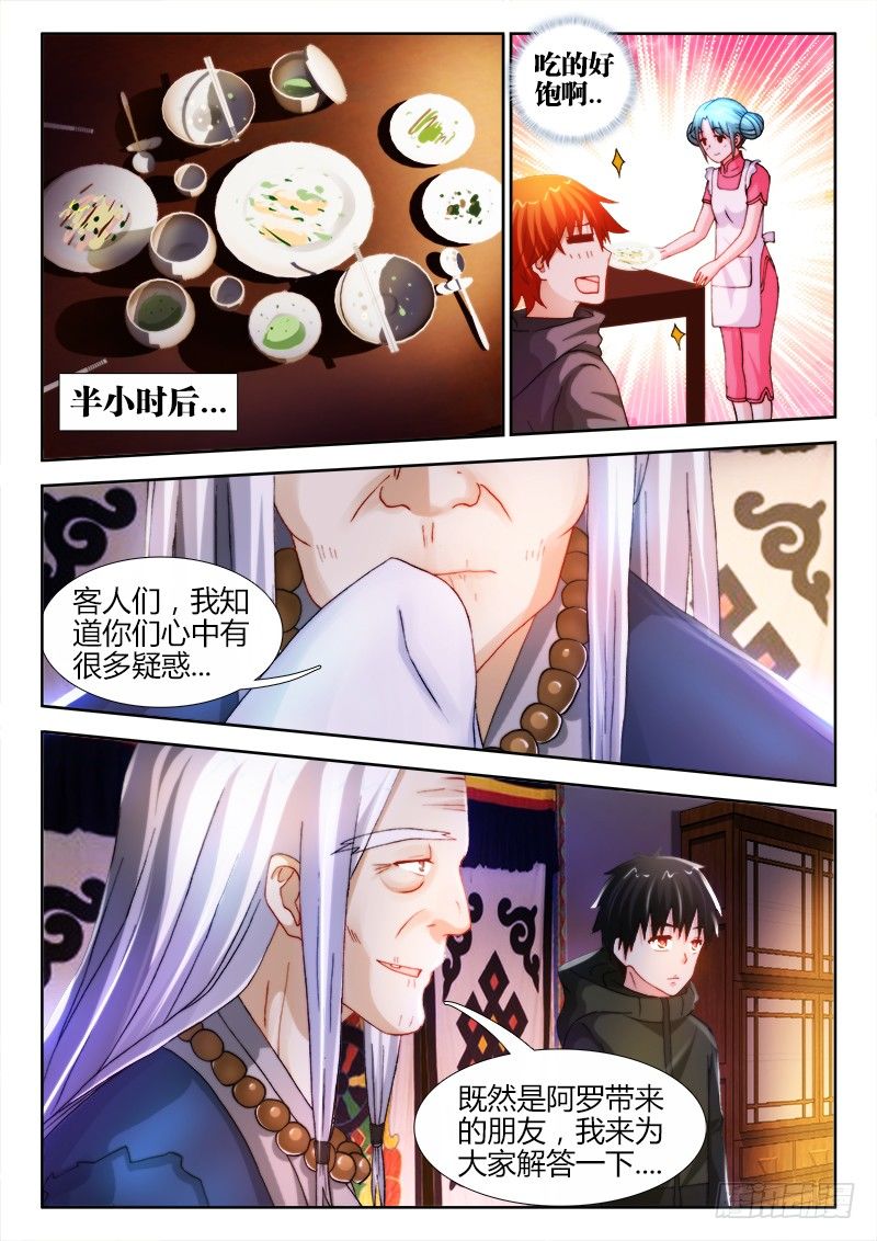 29、族长9