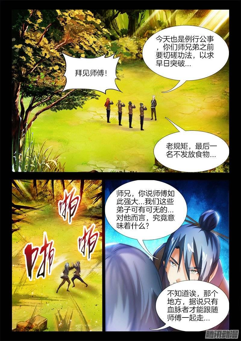 150、不死者的师徒之道？3