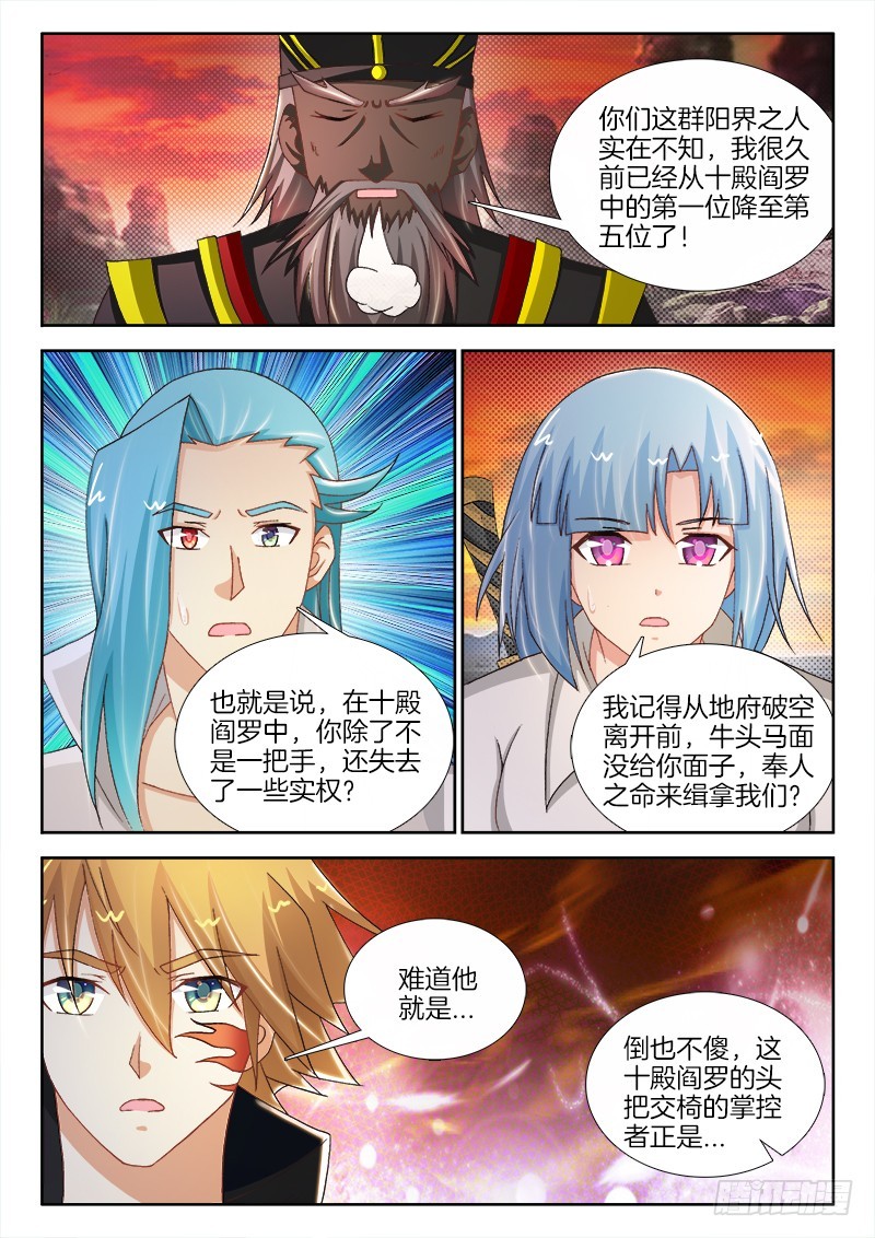 218、阎罗王秘史！1