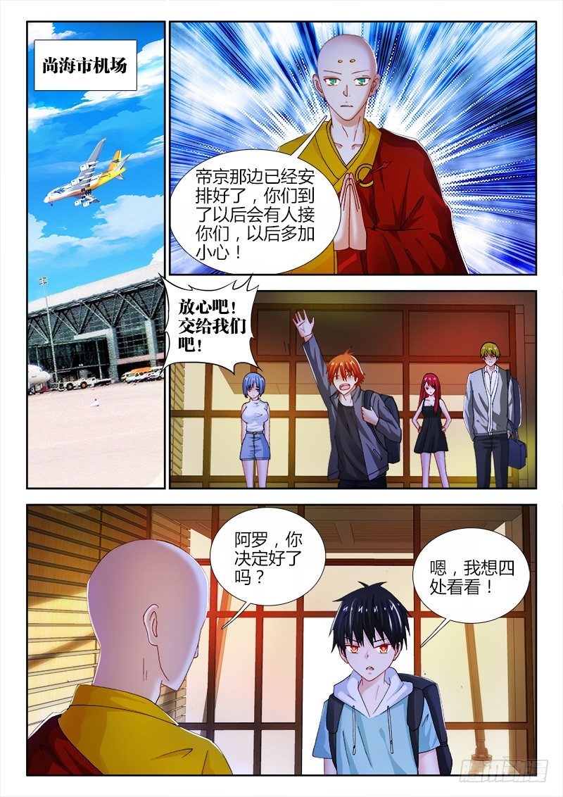 71、出发，帝京市！0