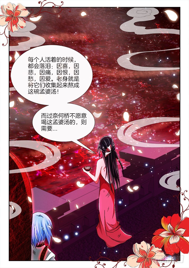 205、 奈何桥上道奈何！10