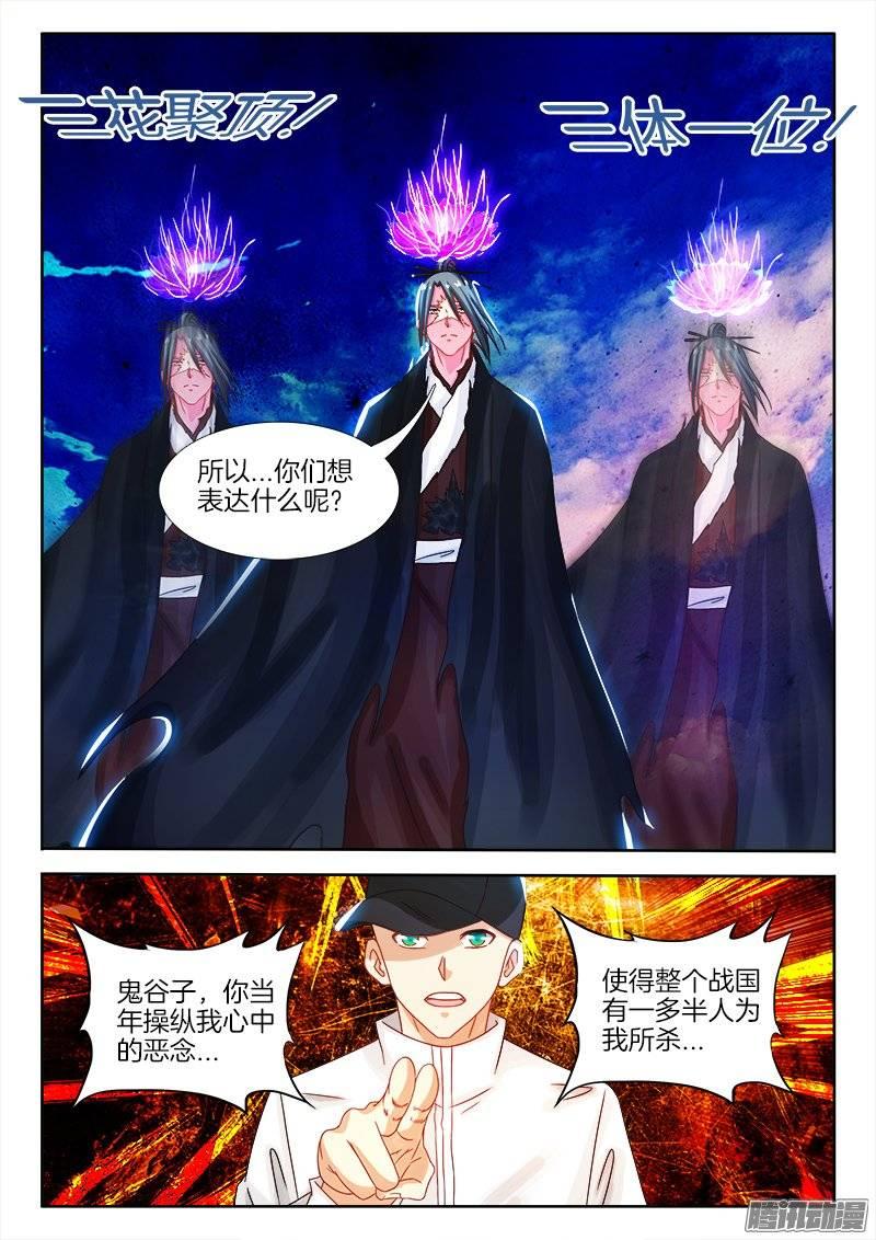 149、了不起的鬼谷子？5