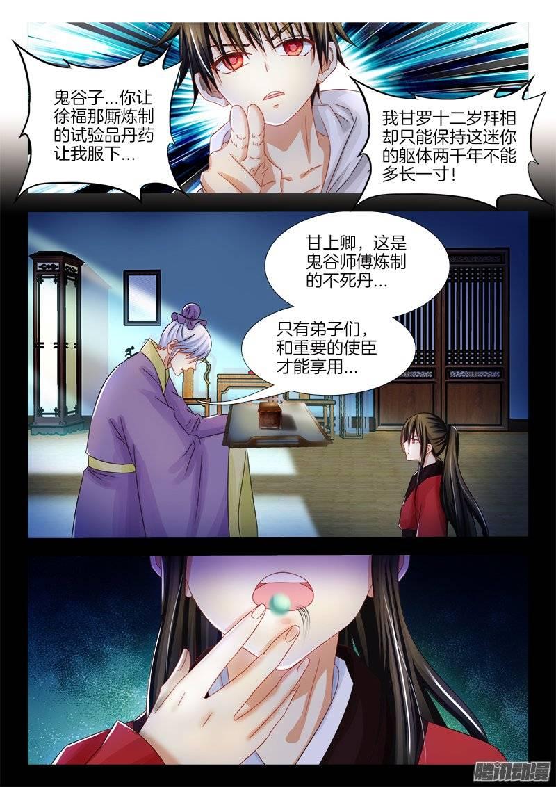 149、了不起的鬼谷子？8