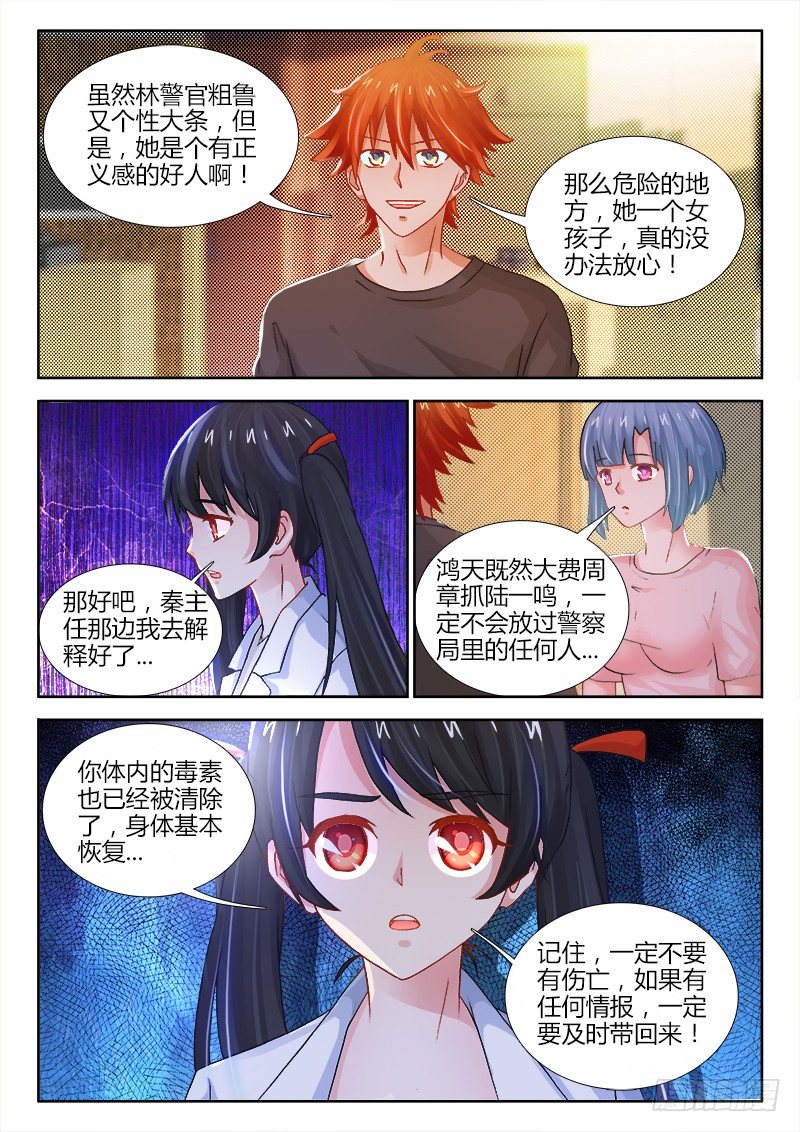 104、警局异变4