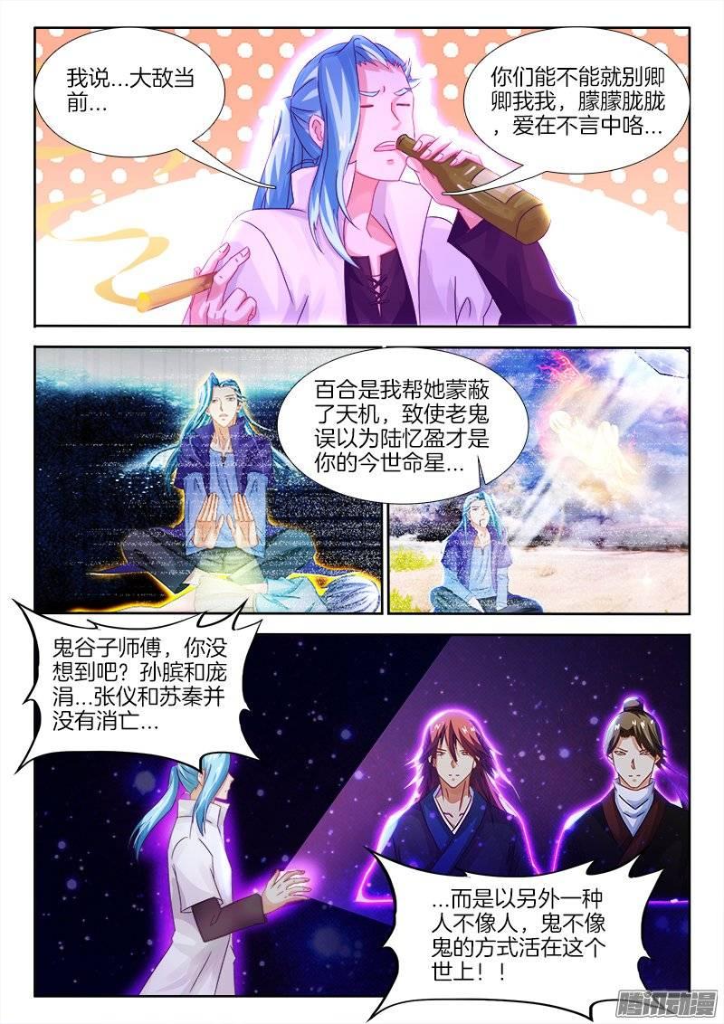 149、了不起的鬼谷子？4