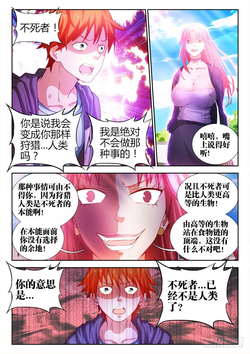7、不死者2