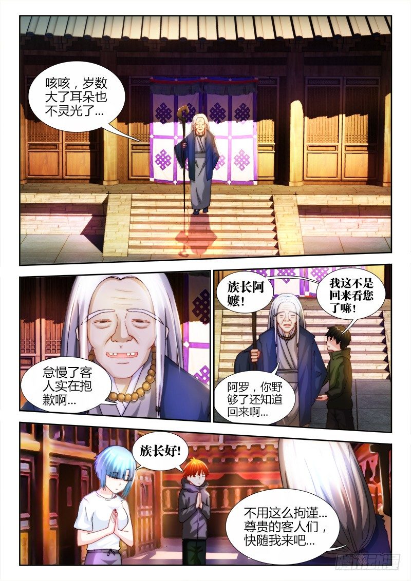 29、族长6