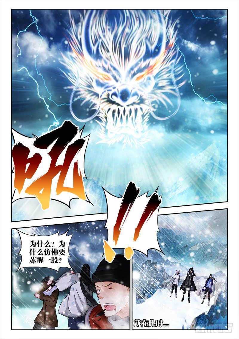119、出来吧！祖龙！4