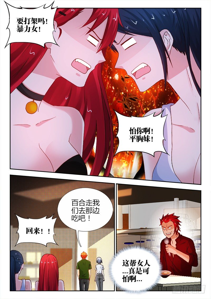 114、齐人之福3