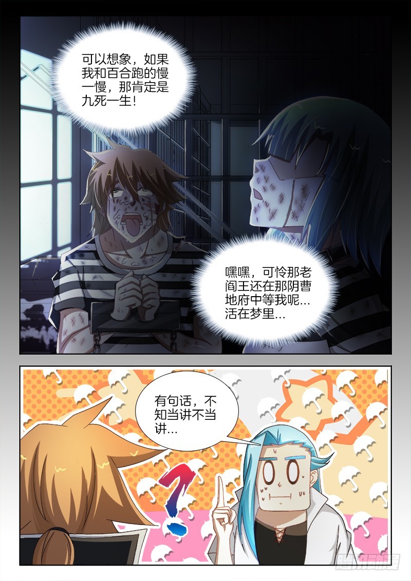 216、再见、阎王！9