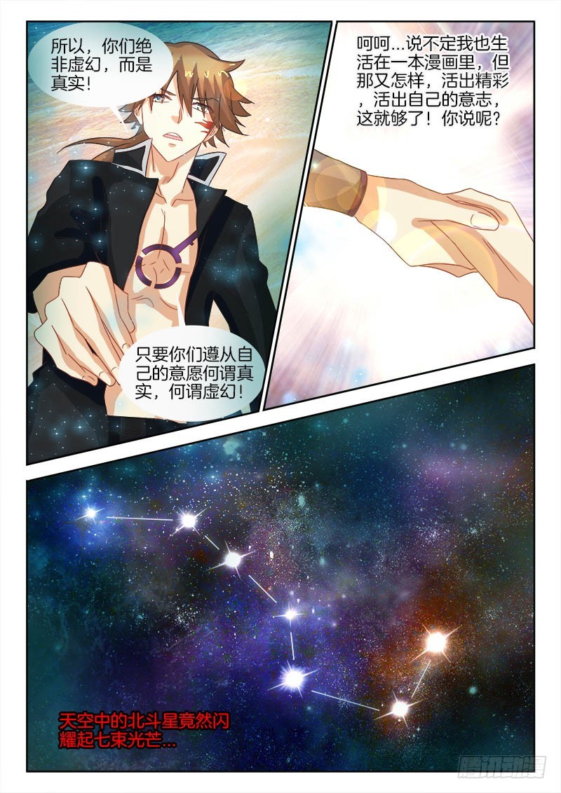 190、七星择主！11