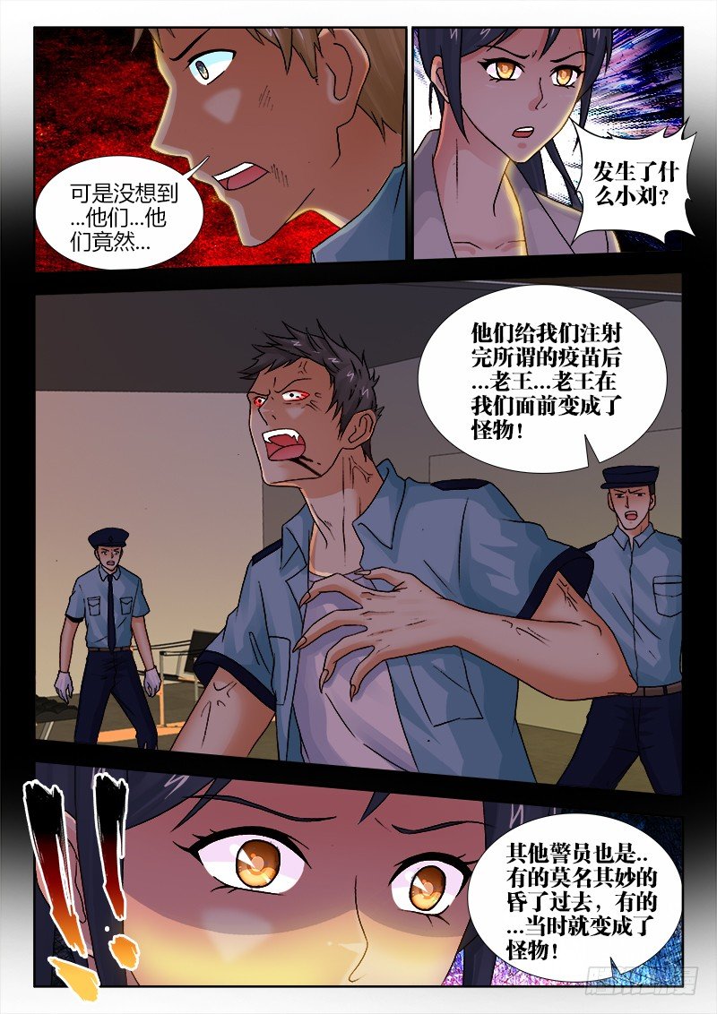 104、警局异变9