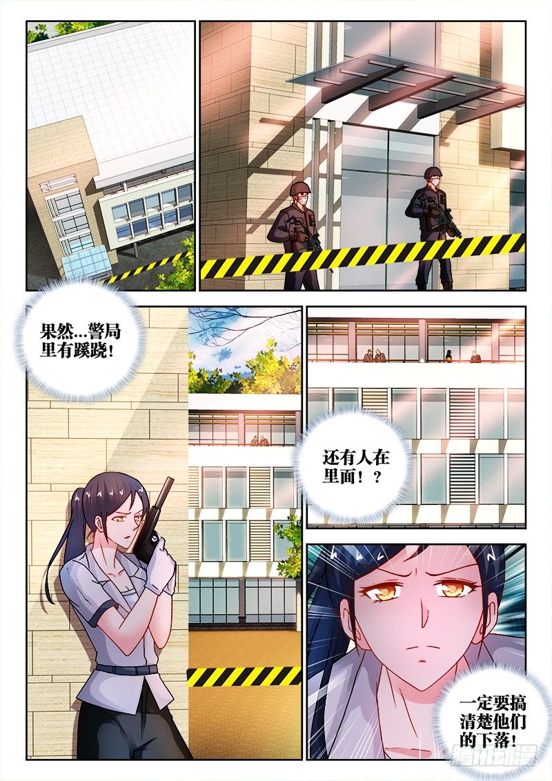 104、警局异变6