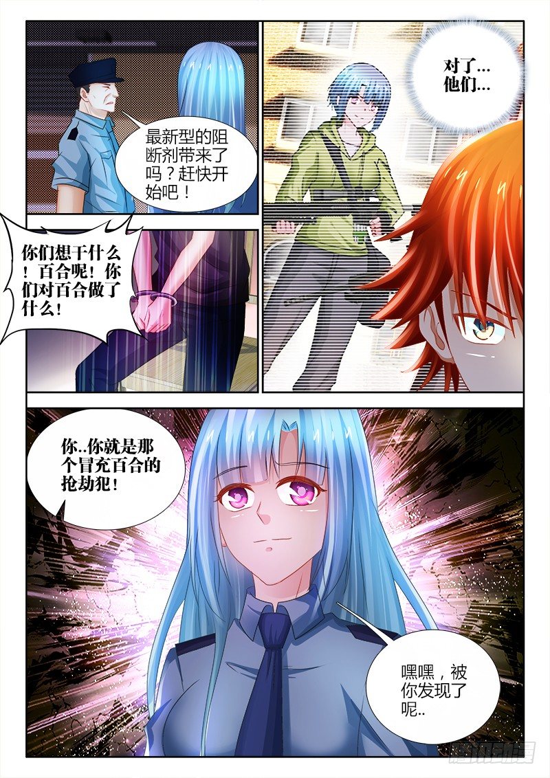 94、警局圈套3