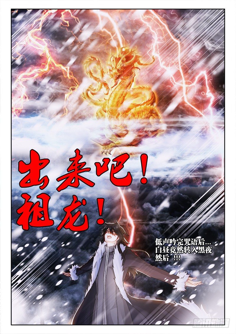 119、出来吧！祖龙！11