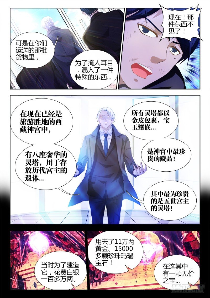 6、灵塔2