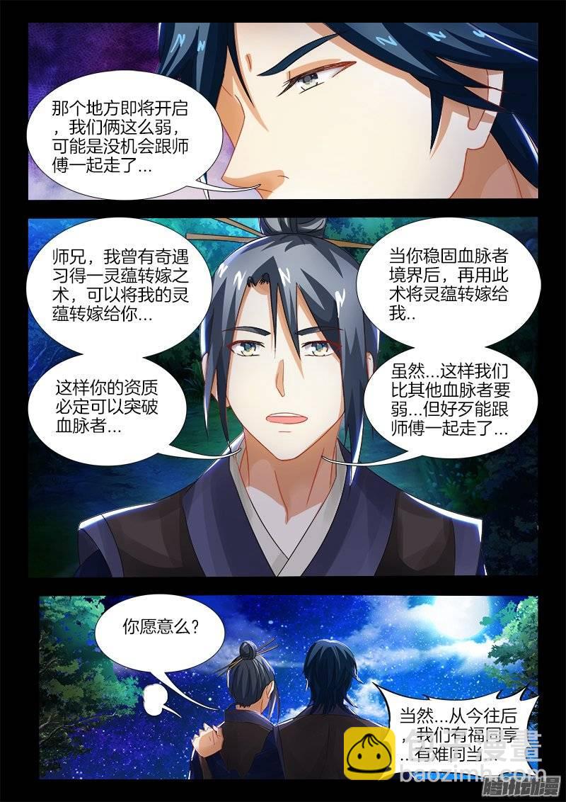 150、不死者的师徒之道？7