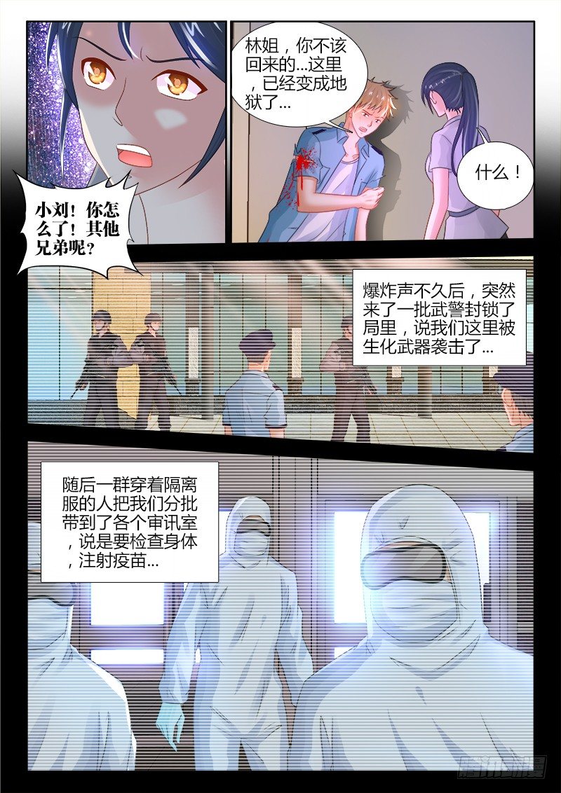 104、警局异变8