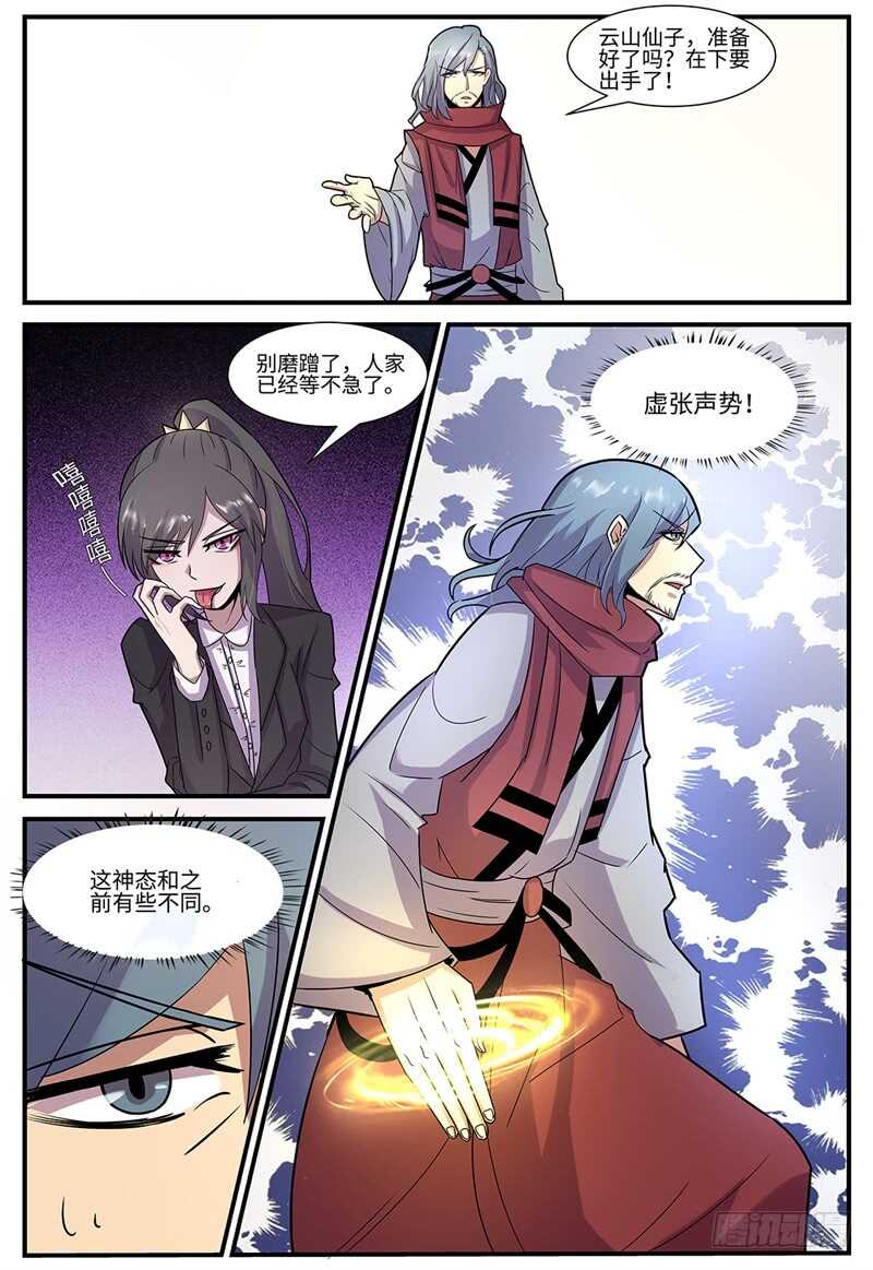 第109话 深藏不露0