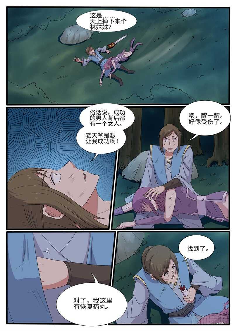 第217话 天选之子9