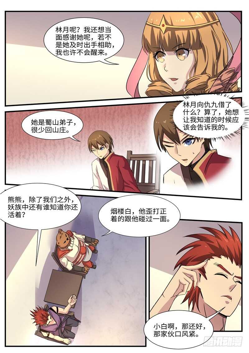 第94话 百花丛中过6