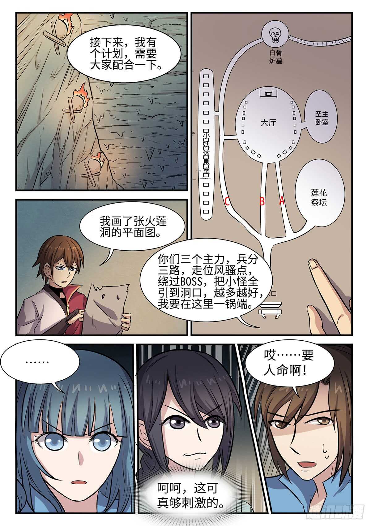 第78话 林威的计划10