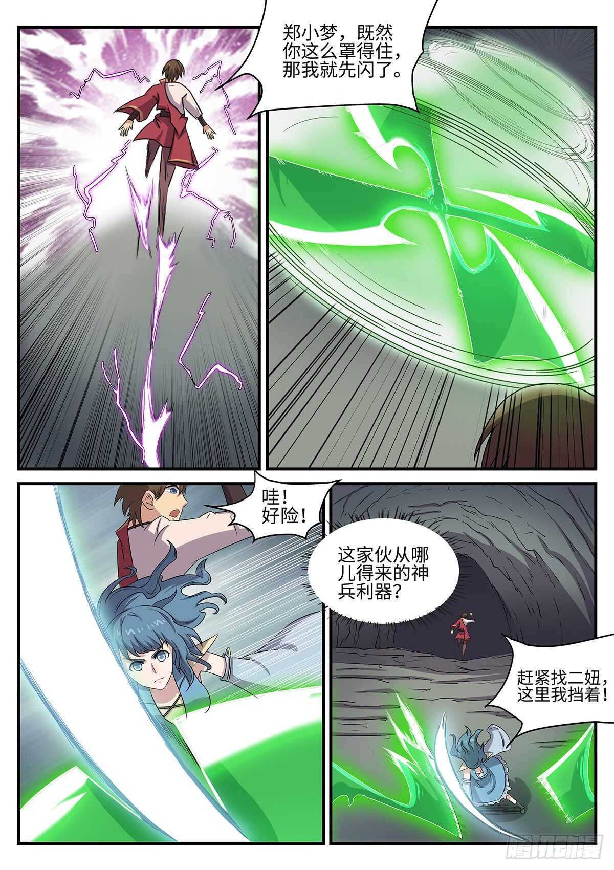 第81话 干戚舞10