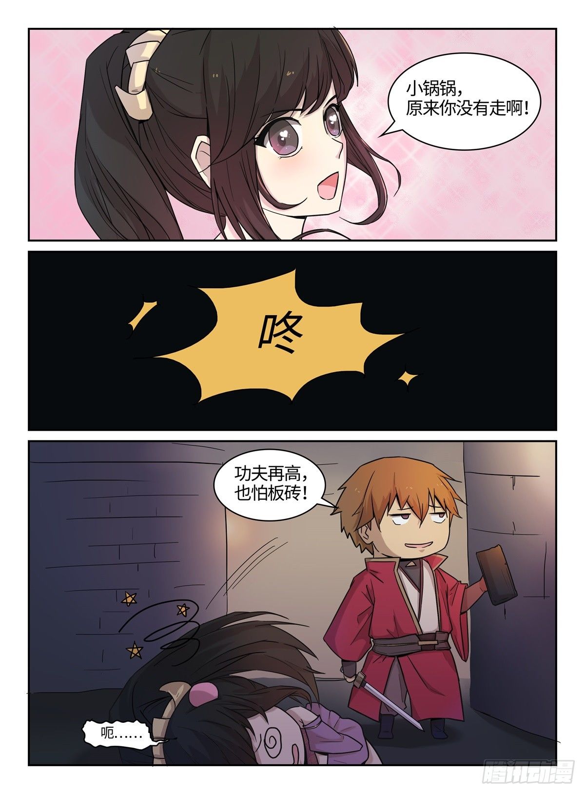 第9话 五毒教13