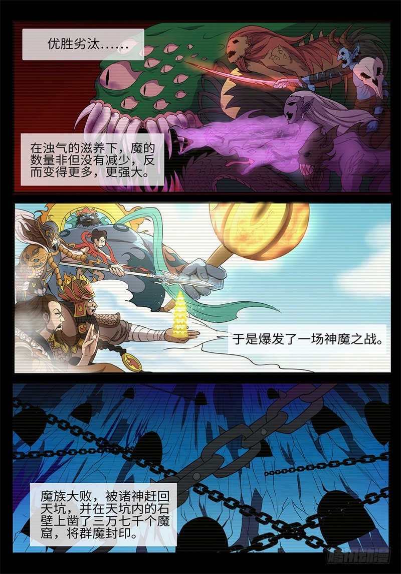 第192话 阴山天坑3