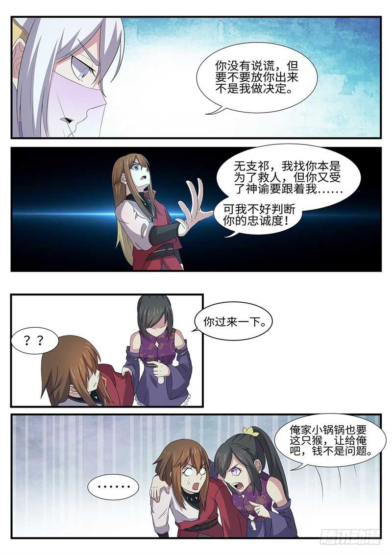 第157话 摊牌6