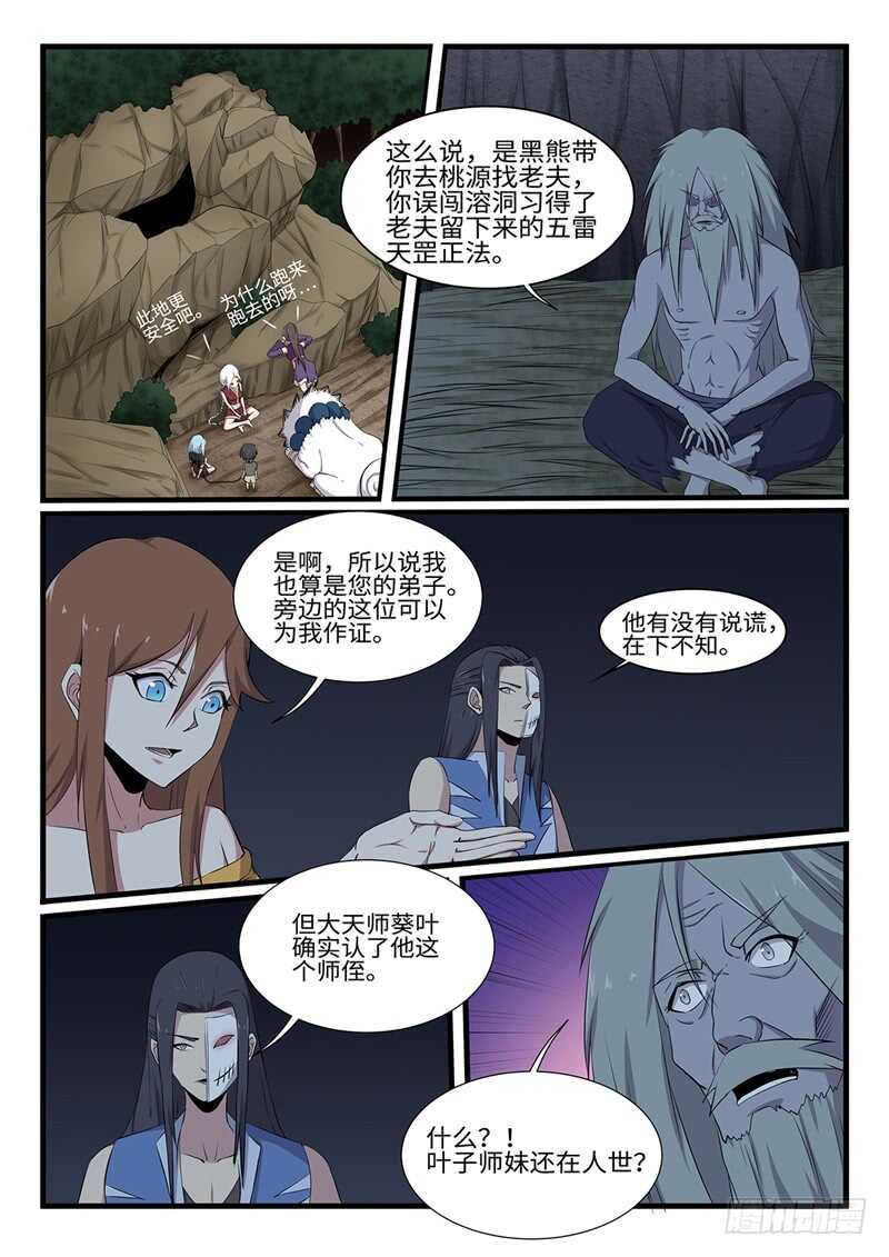 第253话 神器择主4