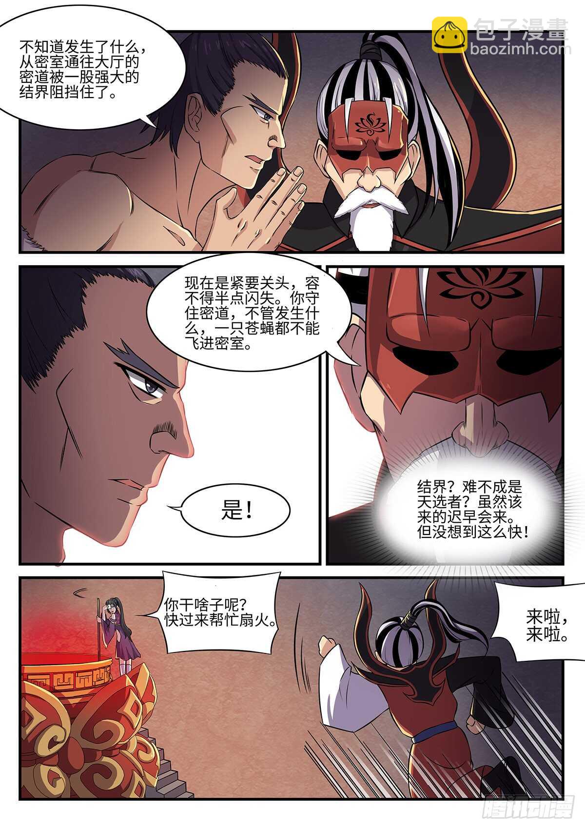第79话 引怪是一门艺术2