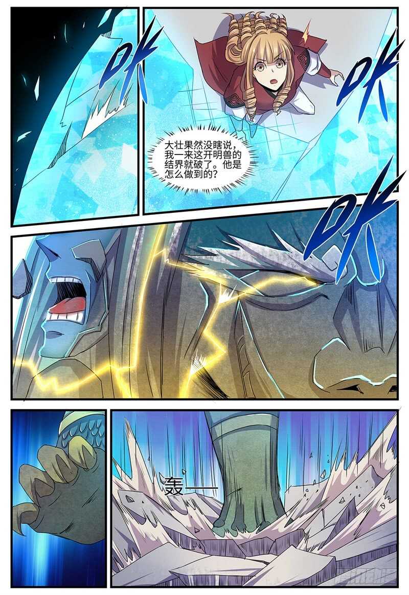 第131话 开明兽4
