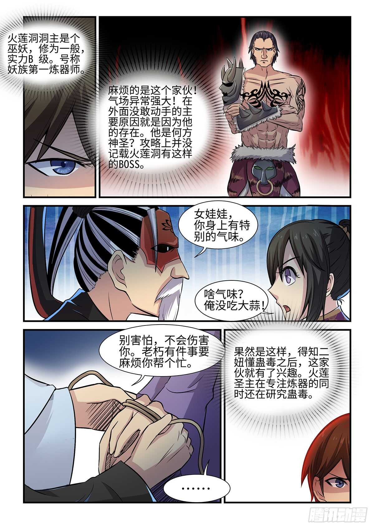 第73话 火莲洞8