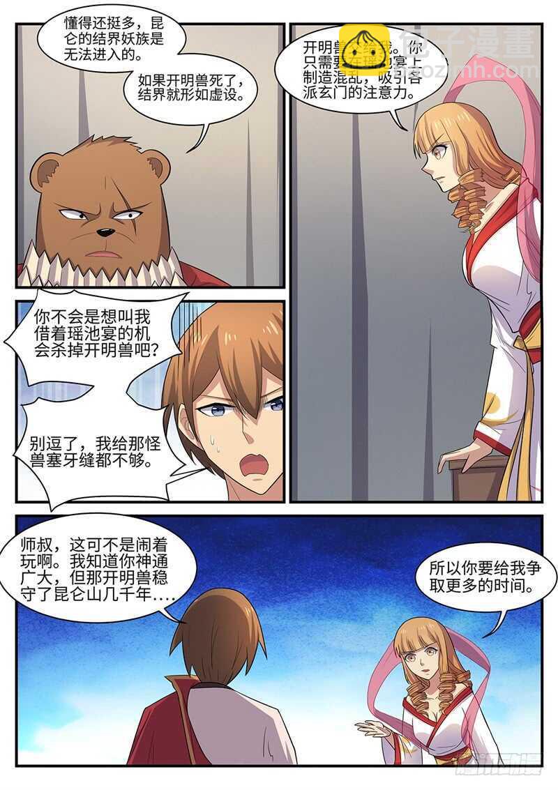第101话 洞虚空间10