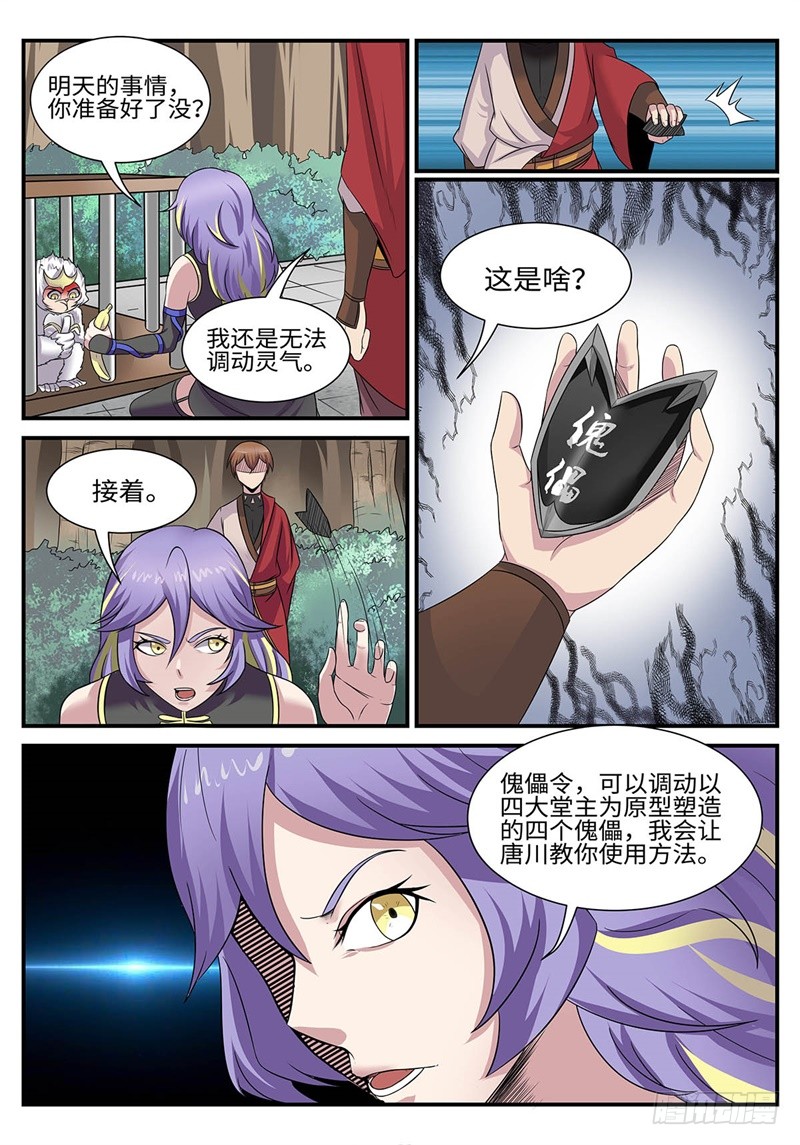 第182话 雷厉风行4