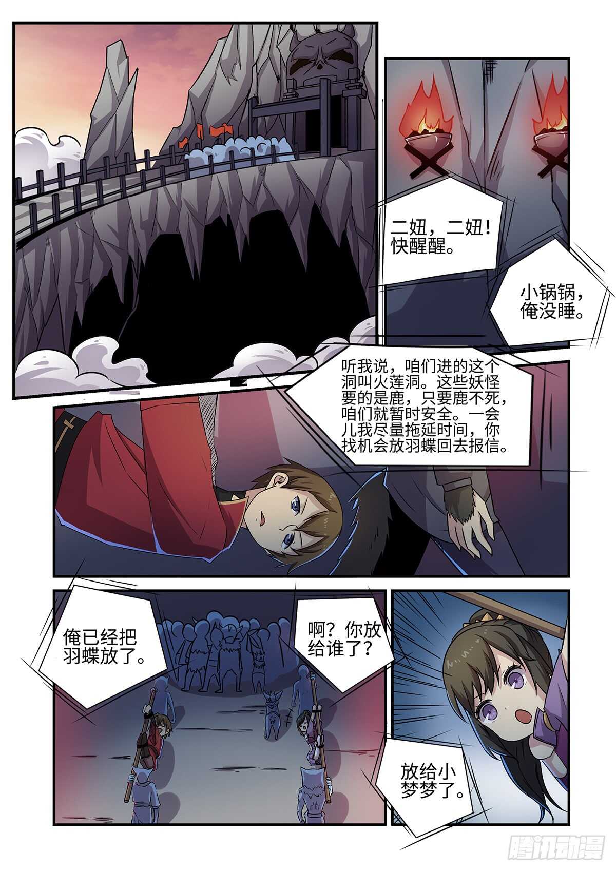 第73话 火莲洞3