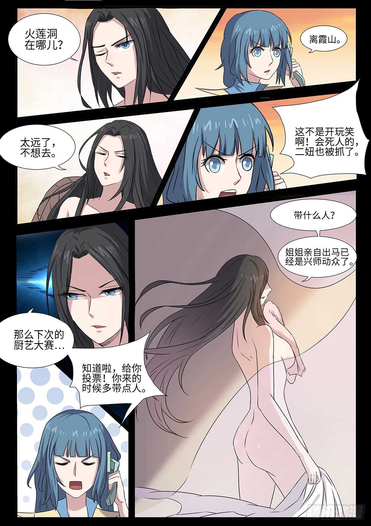第84话 姐来了！1