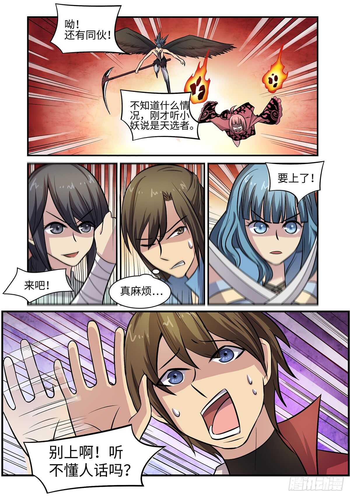 第78话 林威的计划3