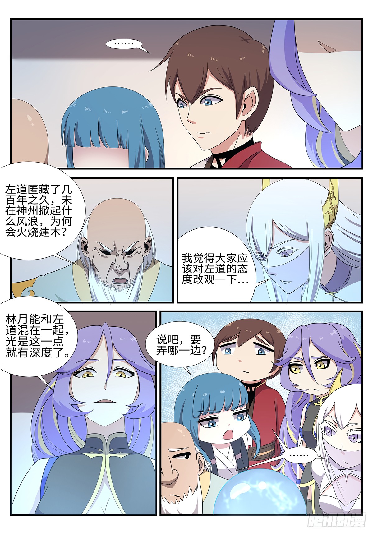 第195话 军情8