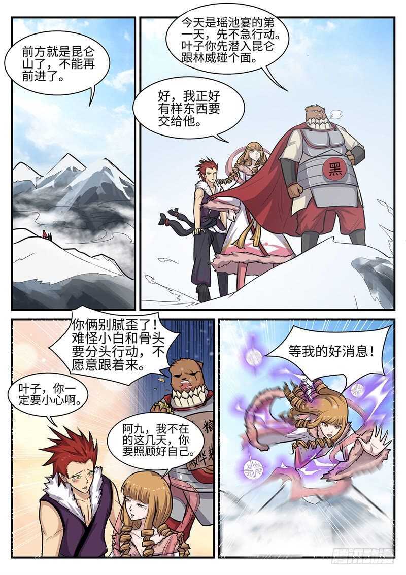 第105话 盛宴开始11