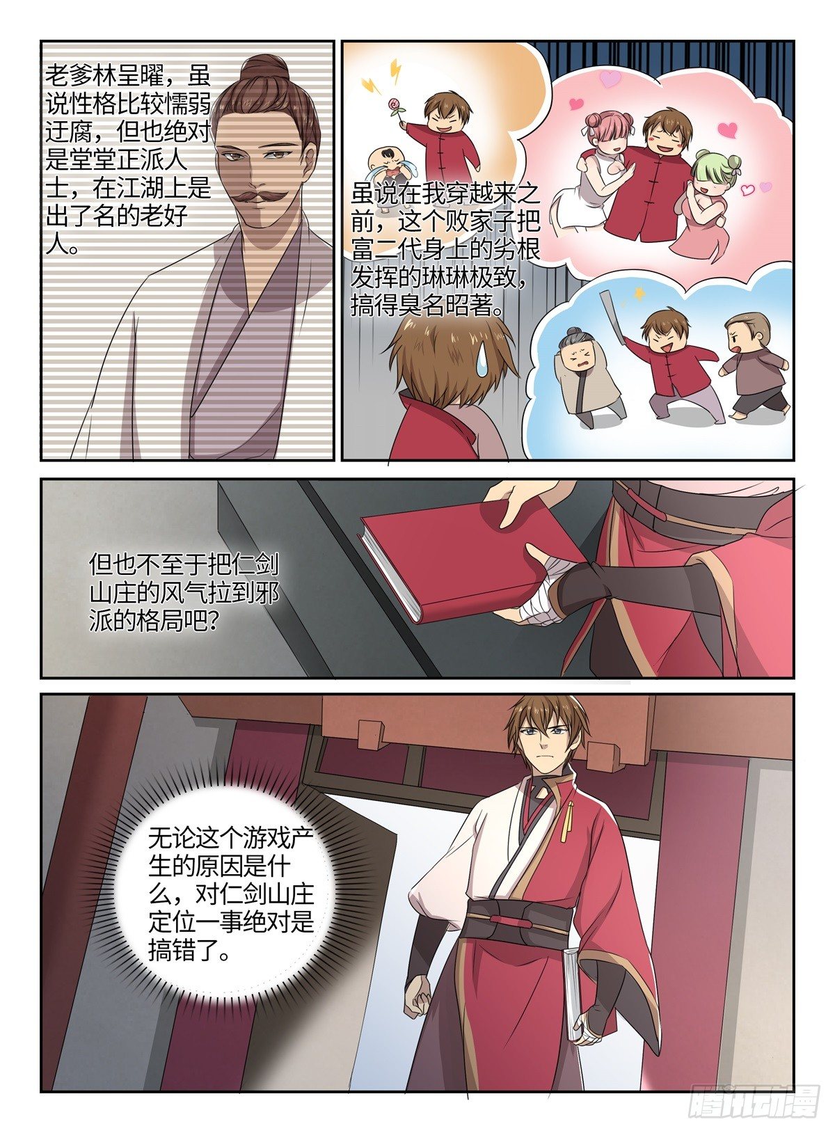 第5话 真相半透明11