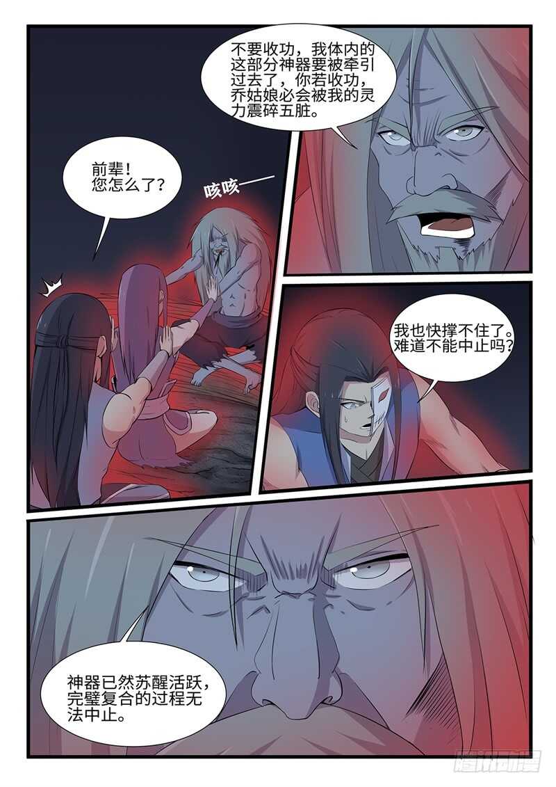 第253话神器择主8