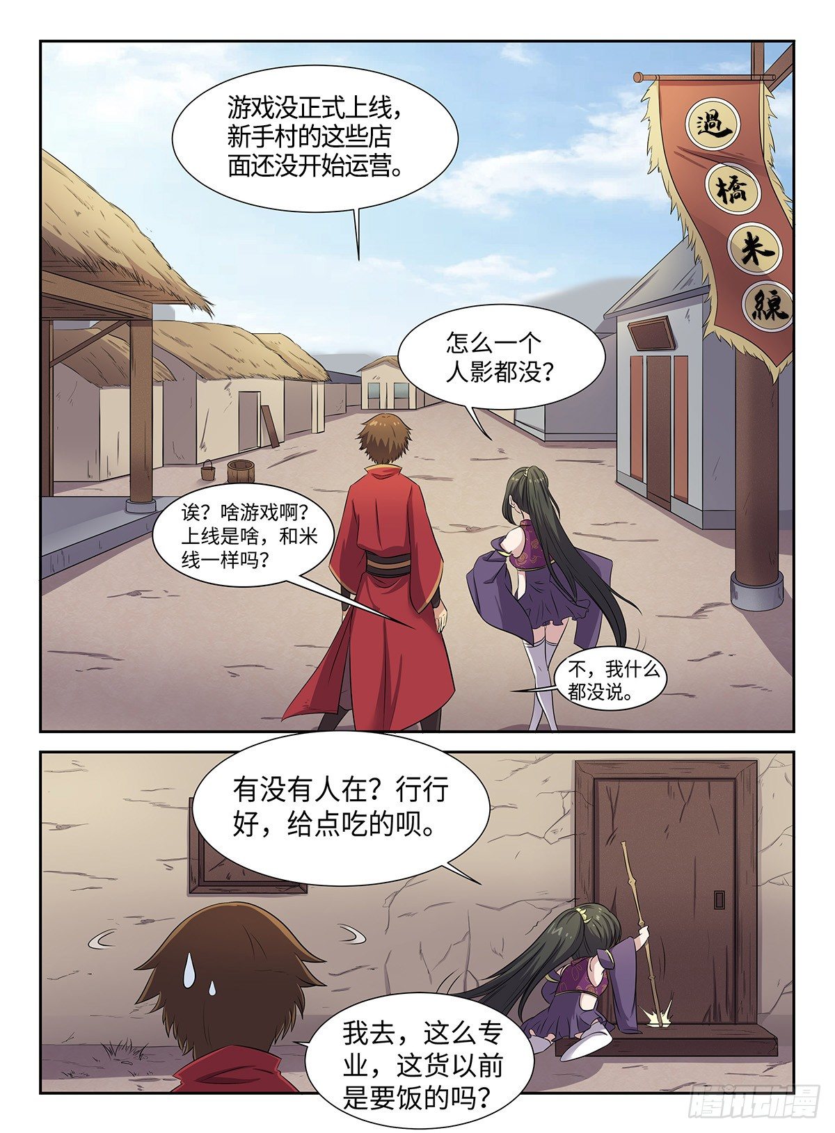 第31话 新手村1