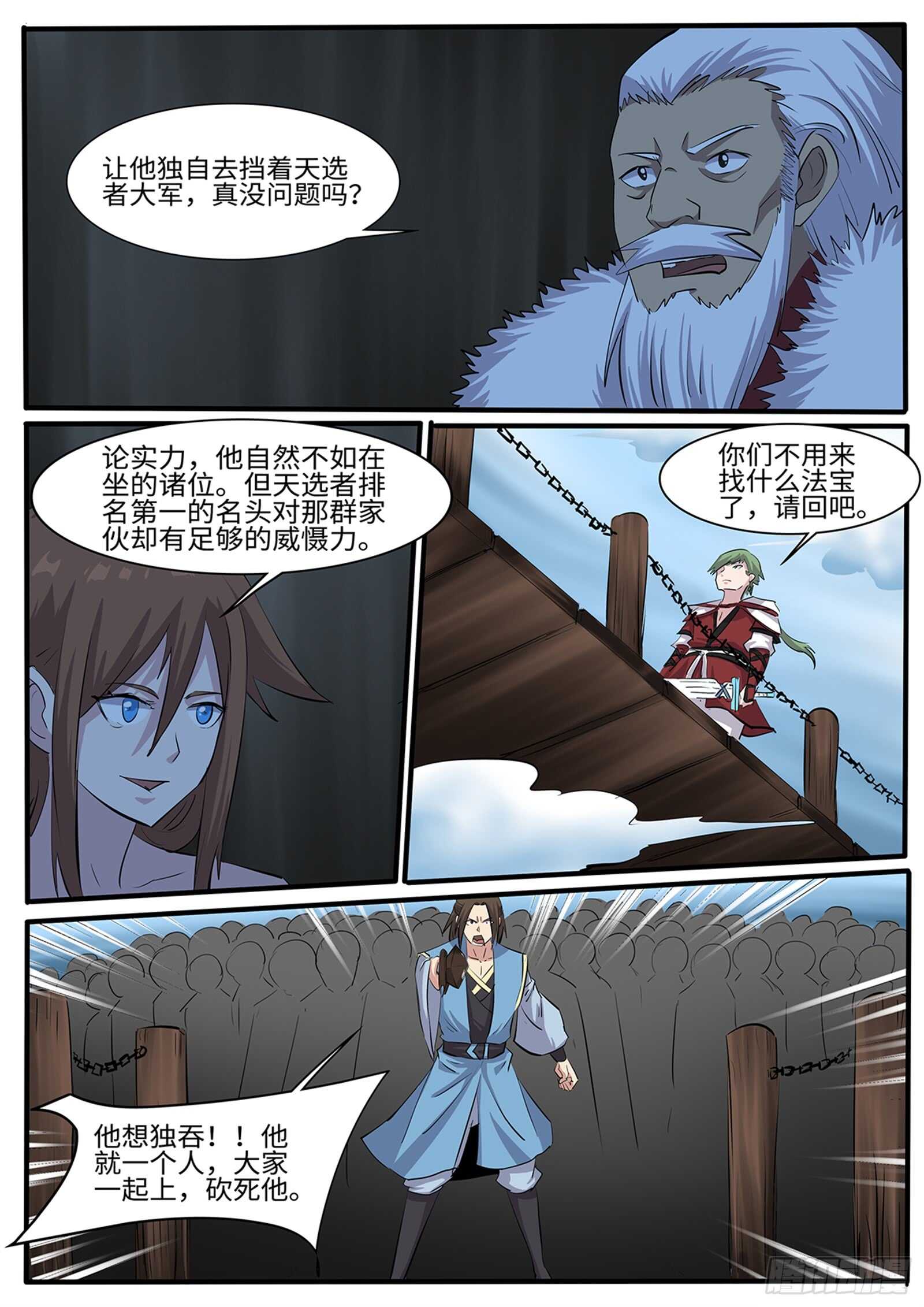 第261话桥头叫阵4